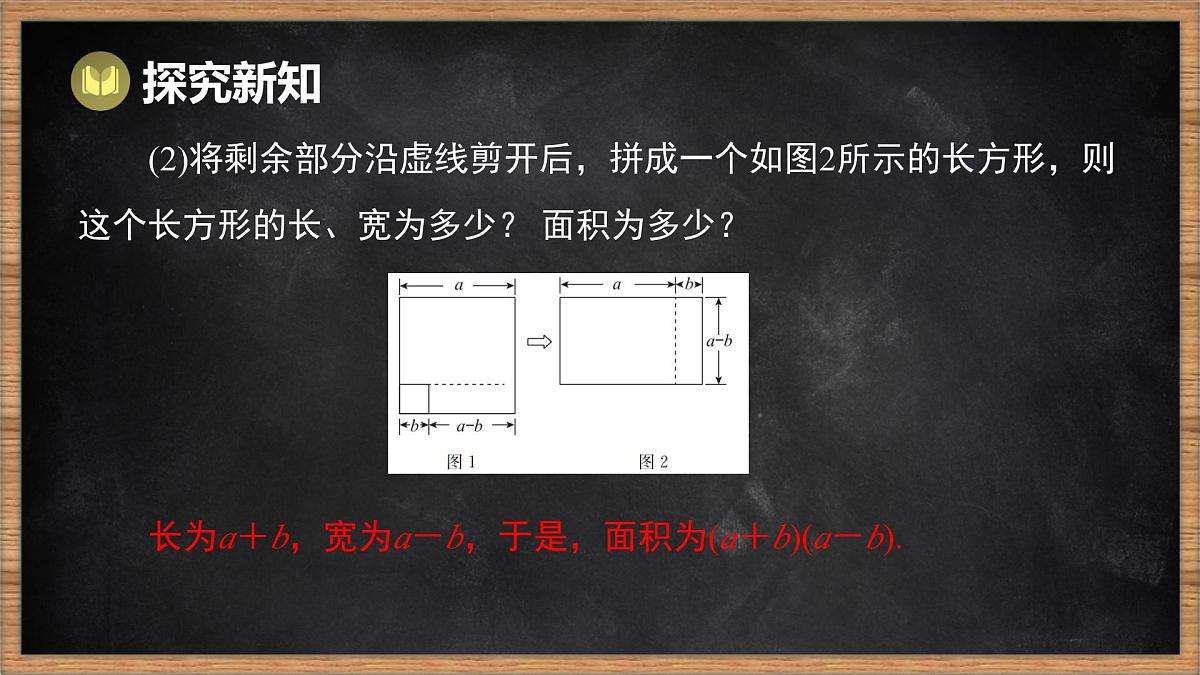 湘教版（2024）数学七年级下册 1.2.1 平方差公式（课件）第6页