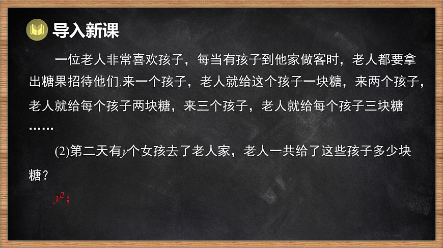 湘教版（2024）数学七年级下册 1.2.2 完全平方公式（课件）第3页