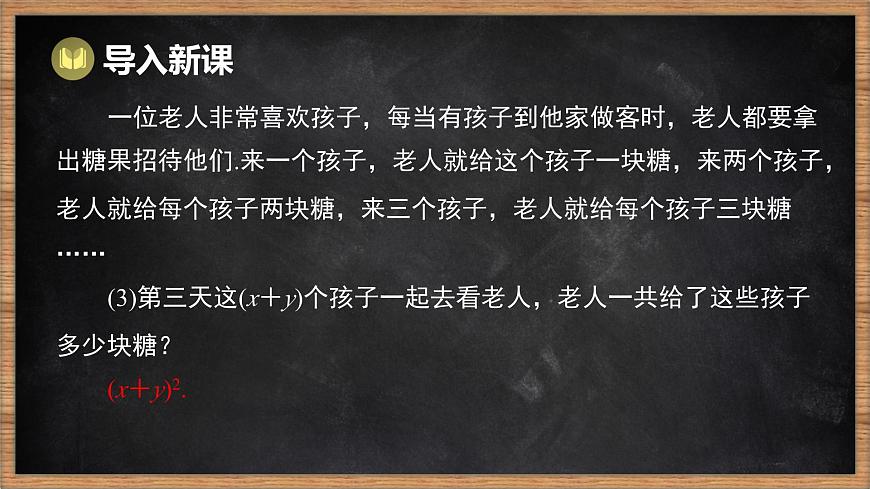 湘教版（2024）数学七年级下册 1.2.2 完全平方公式（课件）第4页