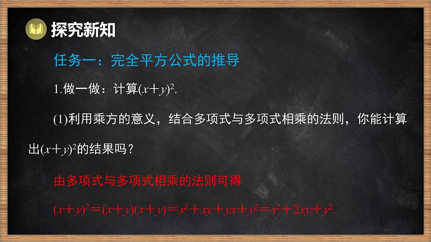 湘教版（2024）数学七年级下册 1.2.2 完全平方公式（课件）第5页