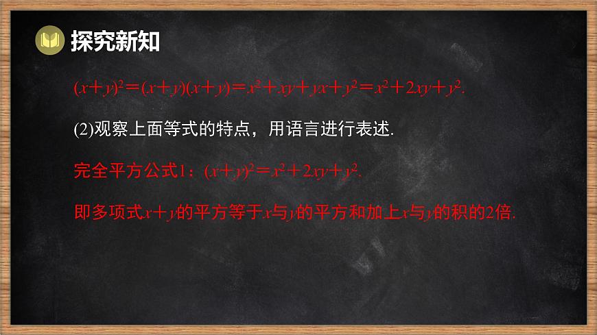 湘教版（2024）数学七年级下册 1.2.2 完全平方公式（课件）第6页