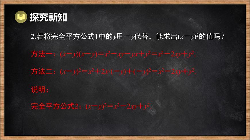湘教版（2024）数学七年级下册 1.2.2 完全平方公式（课件）第7页
