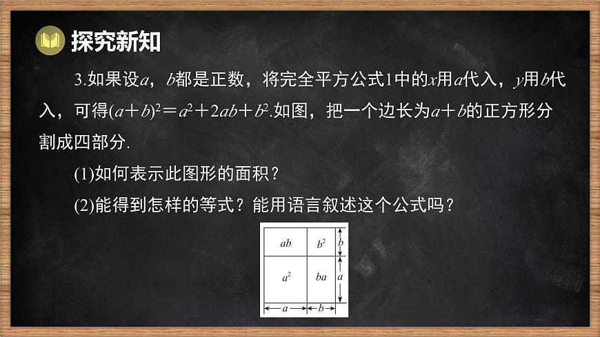 湘教版（2024）数学七年级下册 1.2.2 完全平方公式（课件）第8页