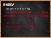 湘教版（2024）數(shù)學(xué)七年級(jí)下冊 第1章 整式的乘法 本章復(fù)習(xí)課（課件）