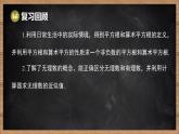 湘教版（2024）數(shù)學(xué)七年級下冊 第2章 實(shí)數(shù) 本章復(fù)習(xí)課（課件）