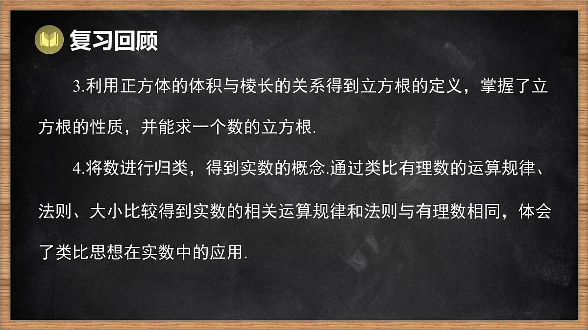 湘教版（2024）数学七年级下册 第2章 实数 本章复习课（课件）第3页