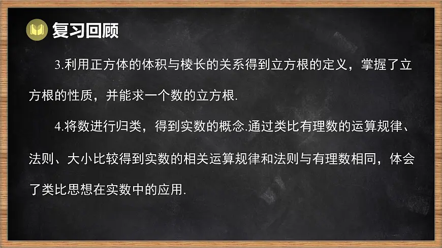 湘教版（2024）数学七年级下册 第2章 实数 本章复习课（课件）第3页