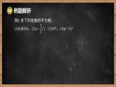 湘教版（2024）數(shù)學(xué)七年級下冊 第2章 實(shí)數(shù) 本章復(fù)習(xí)課（課件）