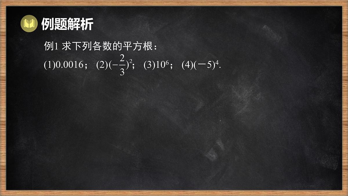 湘教版（2024）数学七年级下册 第2章 实数 本章复习课（课件）第4页
