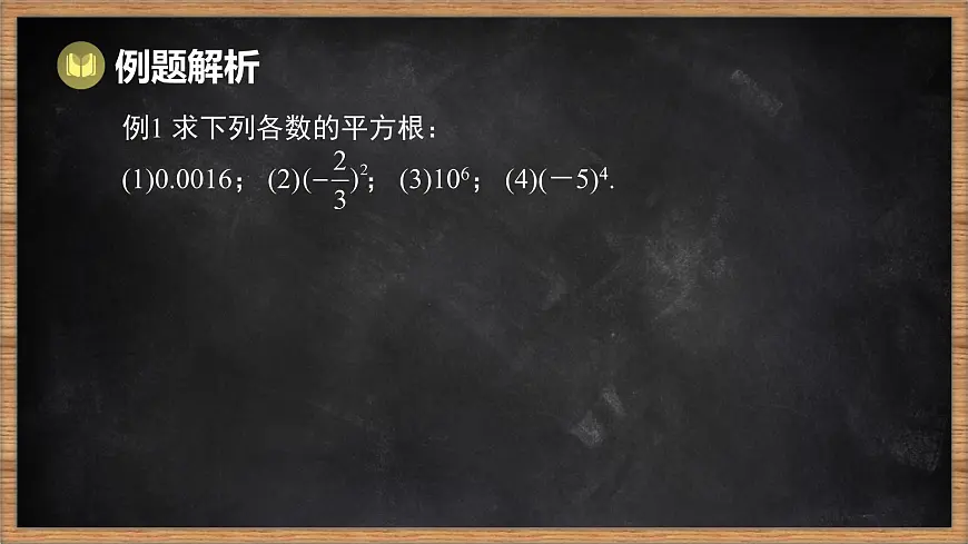 湘教版（2024）数学七年级下册 第2章 实数 本章复习课（课件）第4页