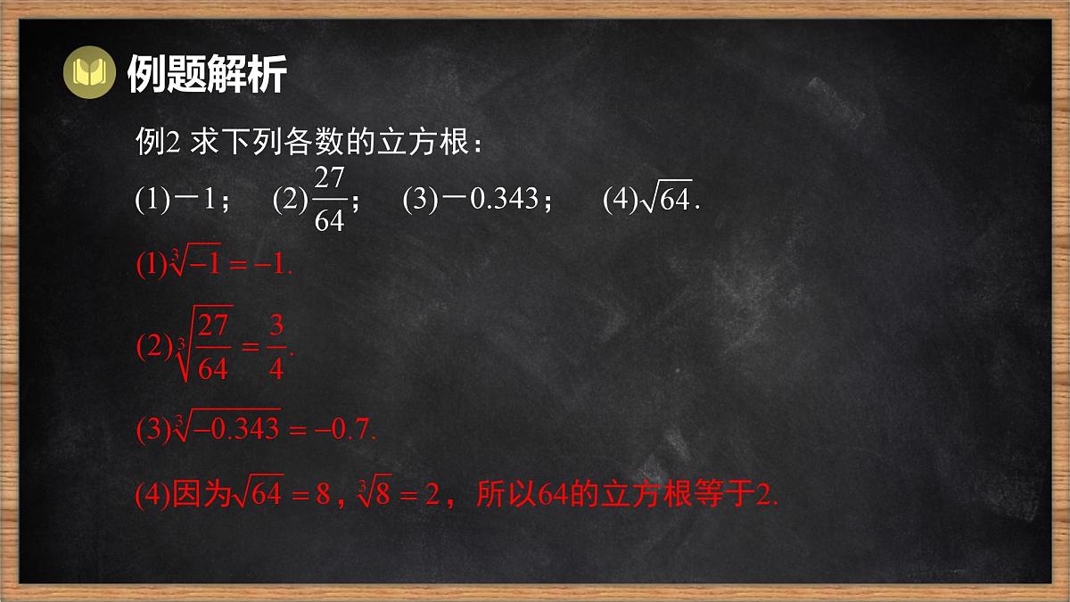 湘教版（2024）数学七年级下册 第2章 实数 本章复习课（课件）第5页