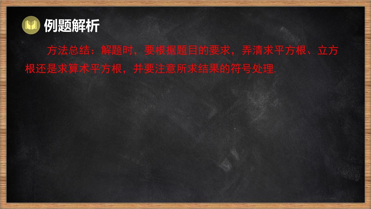湘教版（2024）数学七年级下册 第2章 实数 本章复习课（课件）第6页
