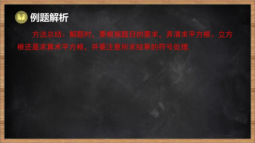 湘教版（2024）数学七年级下册 第2章 实数 本章复习课（课件）第6页