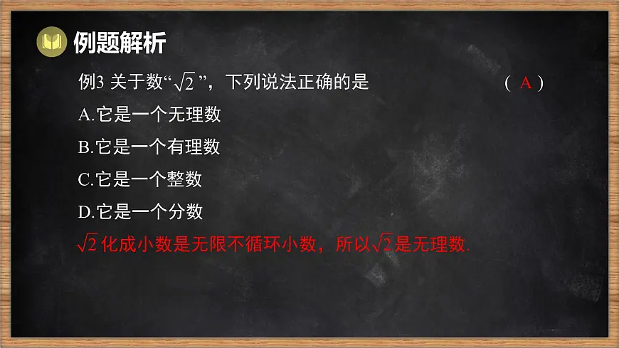 湘教版（2024）数学七年级下册 第2章 实数 本章复习课（课件）第7页