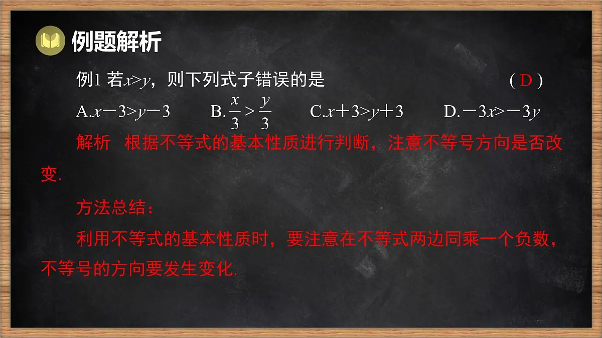 湘教版（2024）数学七年级下册 第3章 一元一次不等式（组）本章复习课（课件）第3页
