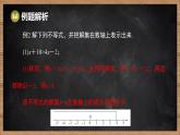 湘教版（2024）數(shù)學(xué)七年級下冊 第3章 一元一次不等式（組）本章復(fù)習(xí)課（課件）