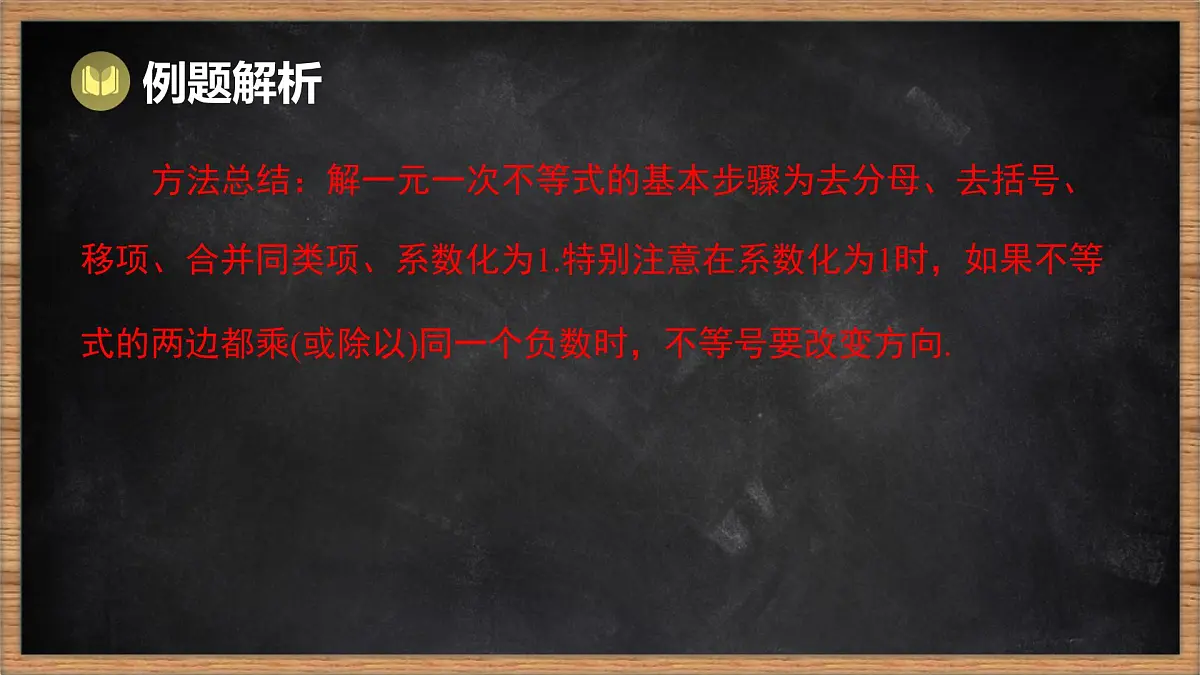 湘教版（2024）数学七年级下册 第3章 一元一次不等式（组）本章复习课（课件）第7页