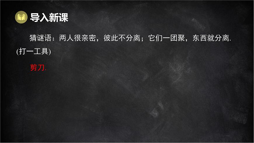 湘教版（2024）数学七年级下册  4.1.2 相交直线所成的角（课件）第2页