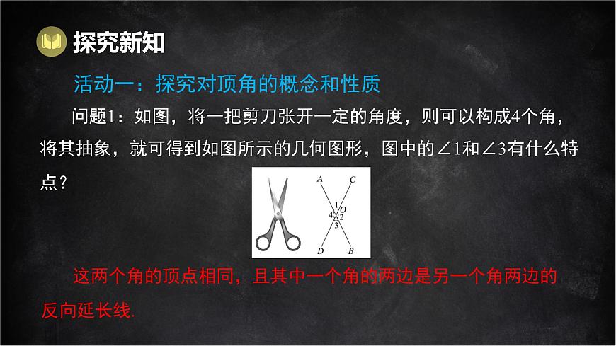 湘教版（2024）数学七年级下册  4.1.2 相交直线所成的角（课件）第3页