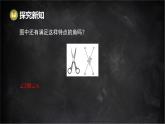 湘教版（2024）數(shù)學(xué)七年級下冊  4.1.2 相交直線所成的角（課件）