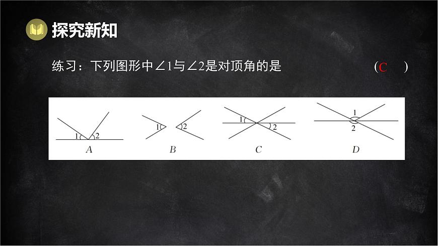 湘教版（2024）数学七年级下册  4.1.2 相交直线所成的角（课件）第6页
