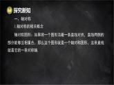 湘教版（2024）數(shù)學(xué)七年級(jí)下冊(cè) 第5章 軸對(duì)稱與旋轉(zhuǎn) 本章復(fù)習(xí)課（課件）
