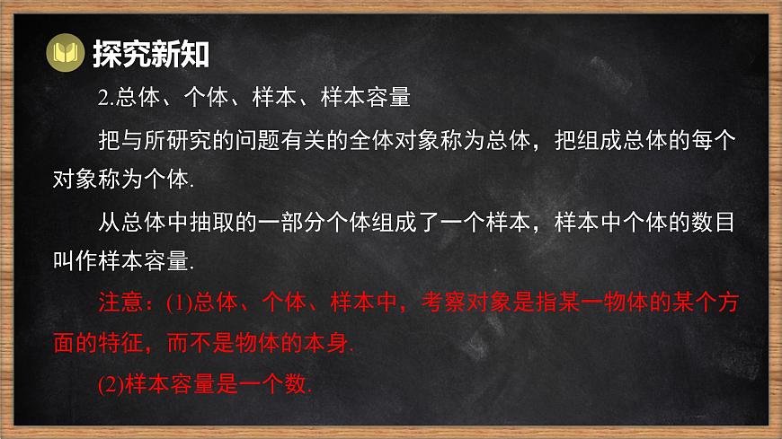 湘教版（2024）数学七年级下册 第6章 收集、整理与描述数据 本章复习课（课件）第5页