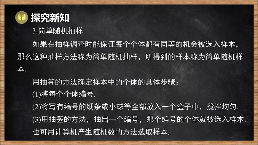 湘教版（2024）数学七年级下册 第6章 收集、整理与描述数据 本章复习课（课件）第6页