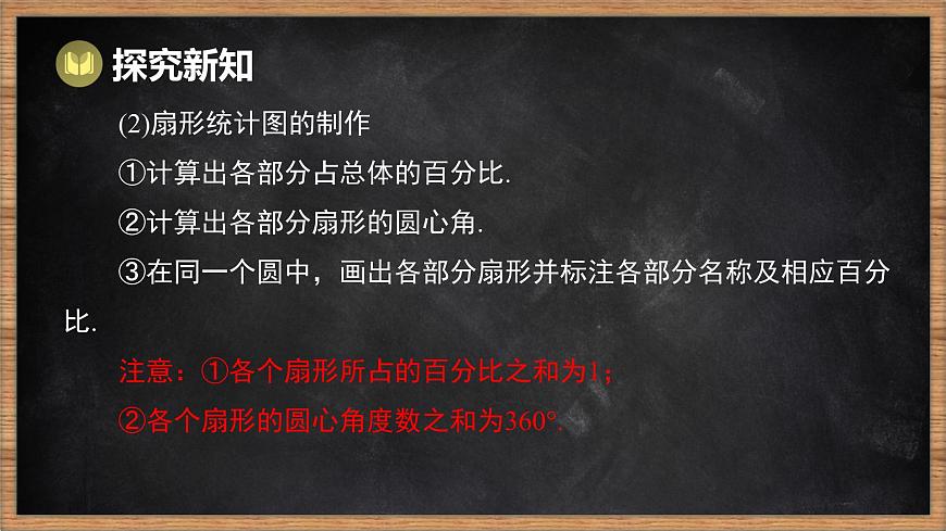 湘教版（2024）数学七年级下册 第6章 收集、整理与描述数据 本章复习课（课件）第8页