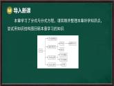 第9章 分式 回顧與思考（課件）-2024-2025學(xué)年滬科版（2024）七年級(jí)數(shù)學(xué)下冊(cè)