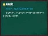 第9章 分式 回顧與思考（課件）-2024-2025學(xué)年滬科版（2024）七年級(jí)數(shù)學(xué)下冊(cè)