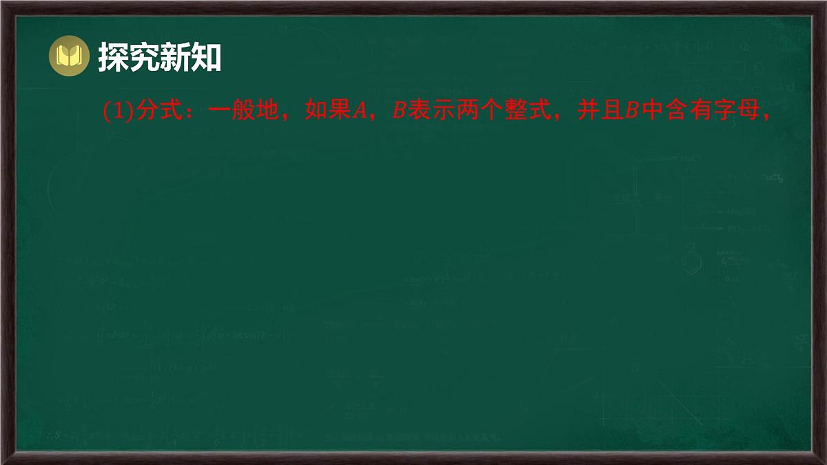 第9章 分式 回顾与思考（课件）-2024-2025学年沪科版（2024）七年级数学下册第4页