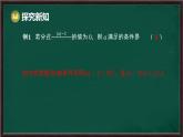 第9章 分式 回顧與思考（課件）-2024-2025學(xué)年滬科版（2024）七年級(jí)數(shù)學(xué)下冊(cè)