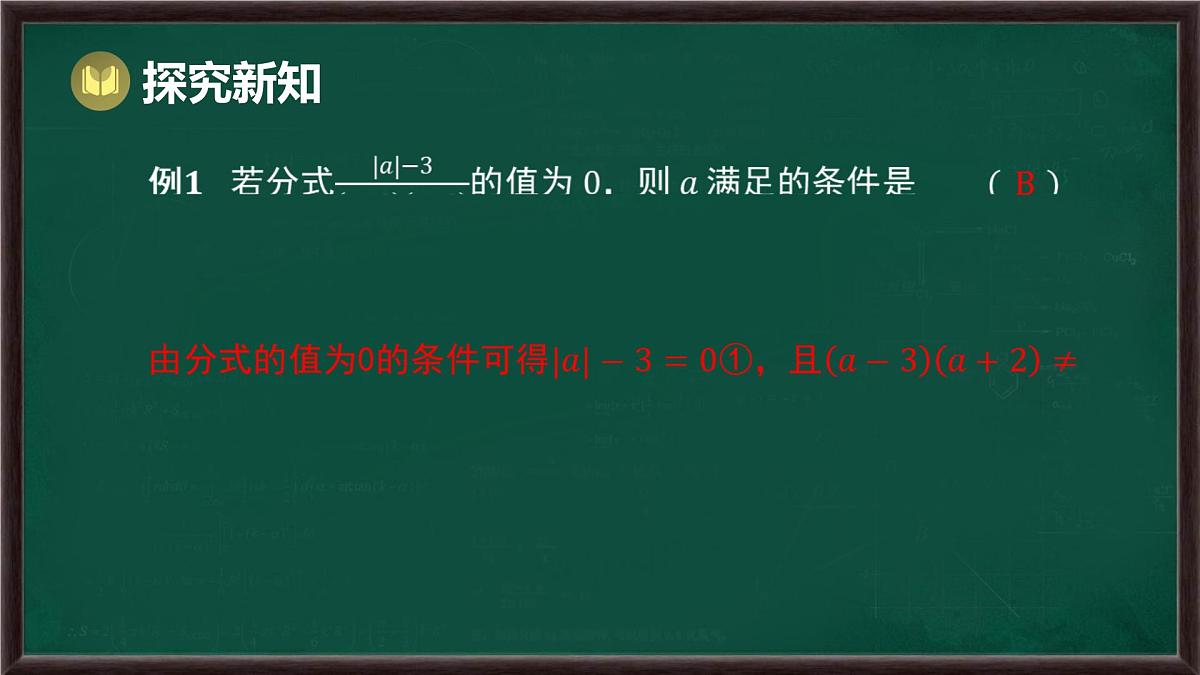 第9章 分式 回顾与思考（课件）-2024-2025学年沪科版（2024）七年级数学下册第5页