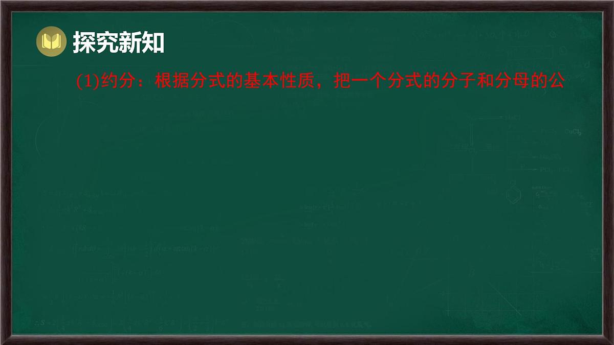 第9章 分式 回顾与思考（课件）-2024-2025学年沪科版（2024）七年级数学下册第7页