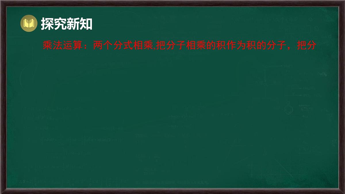 第9章 分式 回顾与思考（课件）-2024-2025学年沪科版（2024）七年级数学下册第8页