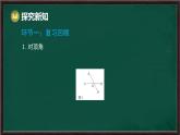 第10章 相交線、平行線與平移 回顧與思考（課件）-2024-2025學(xué)年滬科版（2024）七年級數(shù)學(xué)下冊