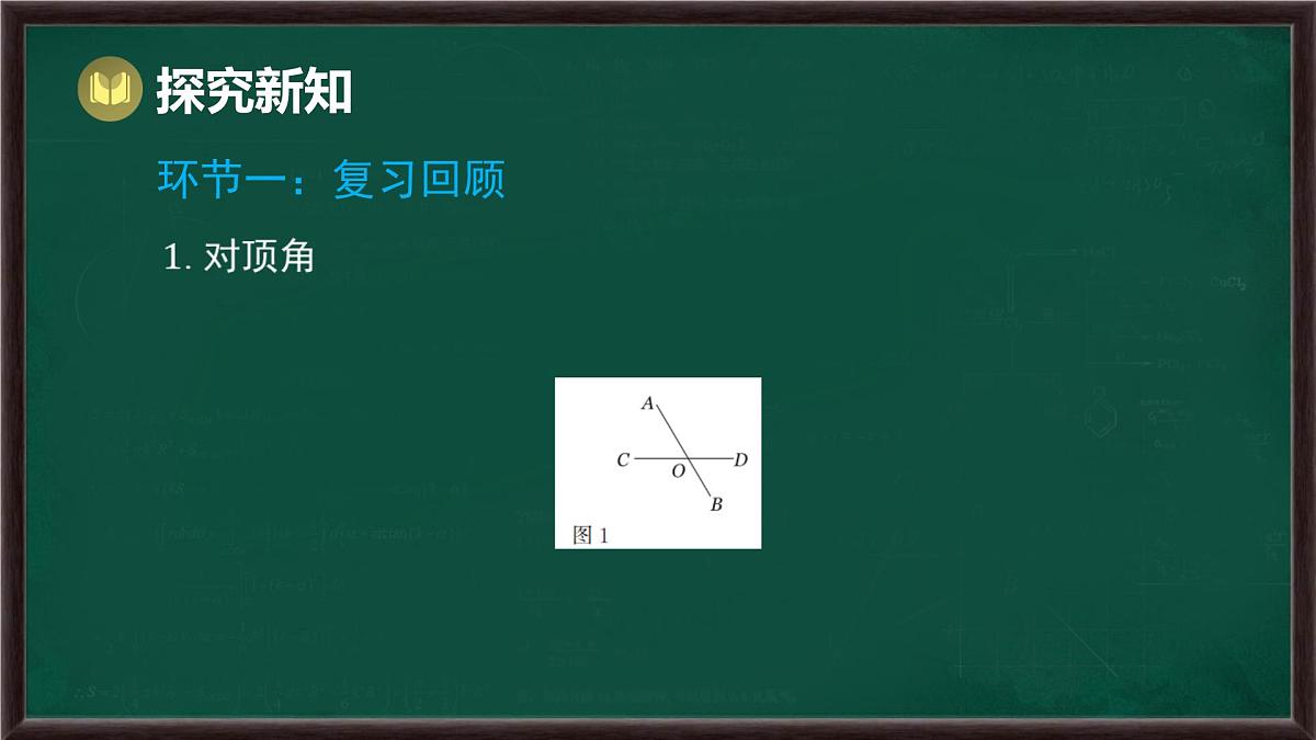 第10章 相交线、平行线与平移 回顾与思考（课件）-2024-2025学年沪科版（2024）七年级数学下册第2页