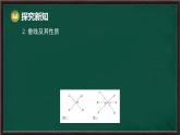 第10章 相交線、平行線與平移 回顧與思考（課件）-2024-2025學(xué)年滬科版（2024）七年級數(shù)學(xué)下冊