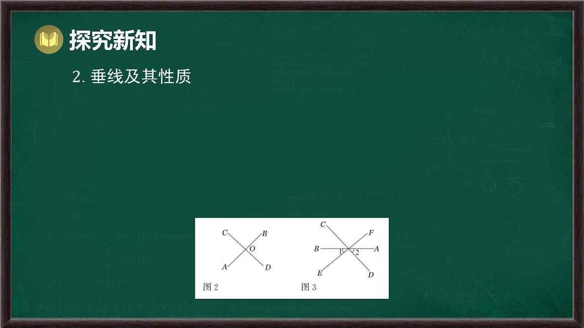 第10章 相交线、平行线与平移 回顾与思考（课件）-2024-2025学年沪科版（2024）七年级数学下册第3页