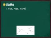 第10章 相交線、平行線與平移 回顧與思考（課件）-2024-2025學(xué)年滬科版（2024）七年級數(shù)學(xué)下冊