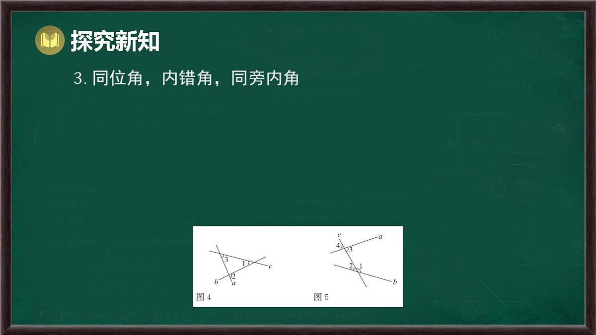 第10章 相交线、平行线与平移 回顾与思考（课件）-2024-2025学年沪科版（2024）七年级数学下册第4页