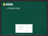 第10章 相交線、平行線與平移 回顧與思考（課件）-2024-2025學(xué)年滬科版（2024）七年級數(shù)學(xué)下冊