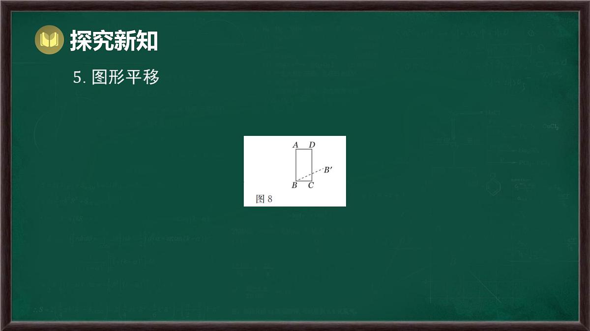 第10章 相交线、平行线与平移 回顾与思考（课件）-2024-2025学年沪科版（2024）七年级数学下册第6页