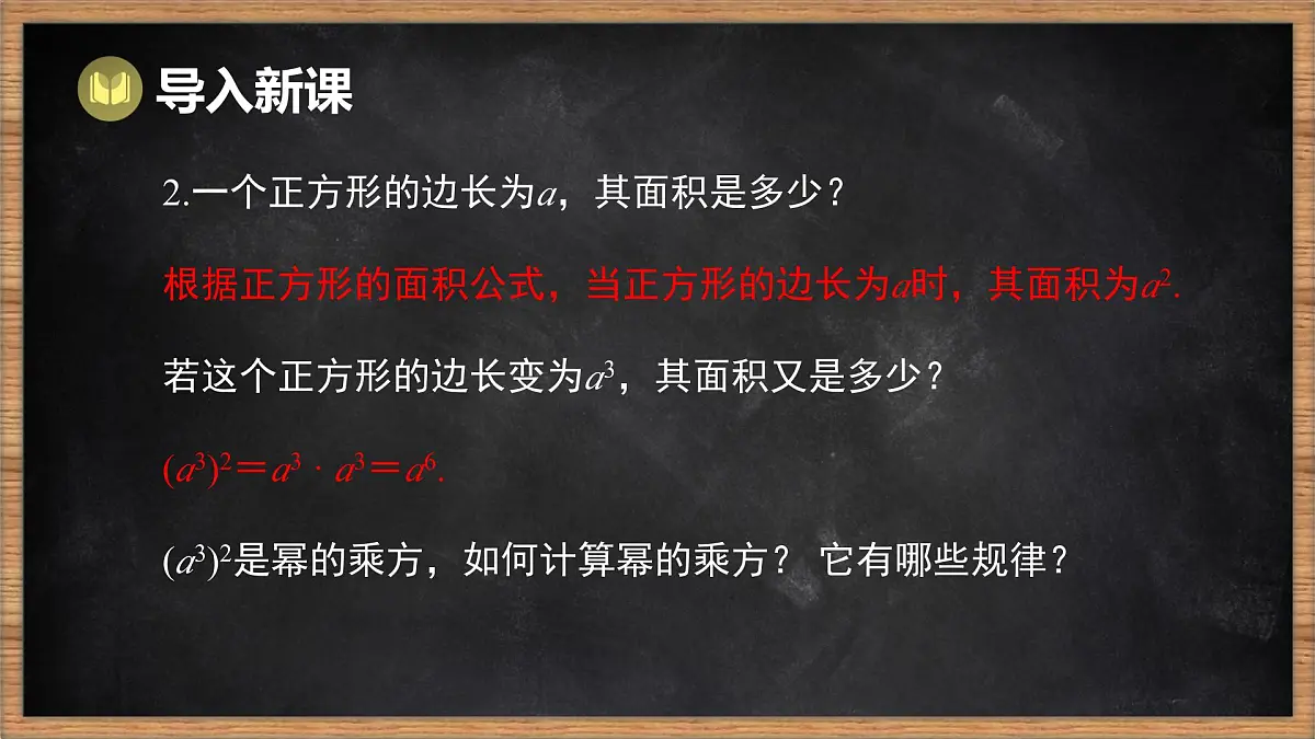 湘教版（2024）数学七年级下册 1.1.2 幂的乘方（课件）第3页