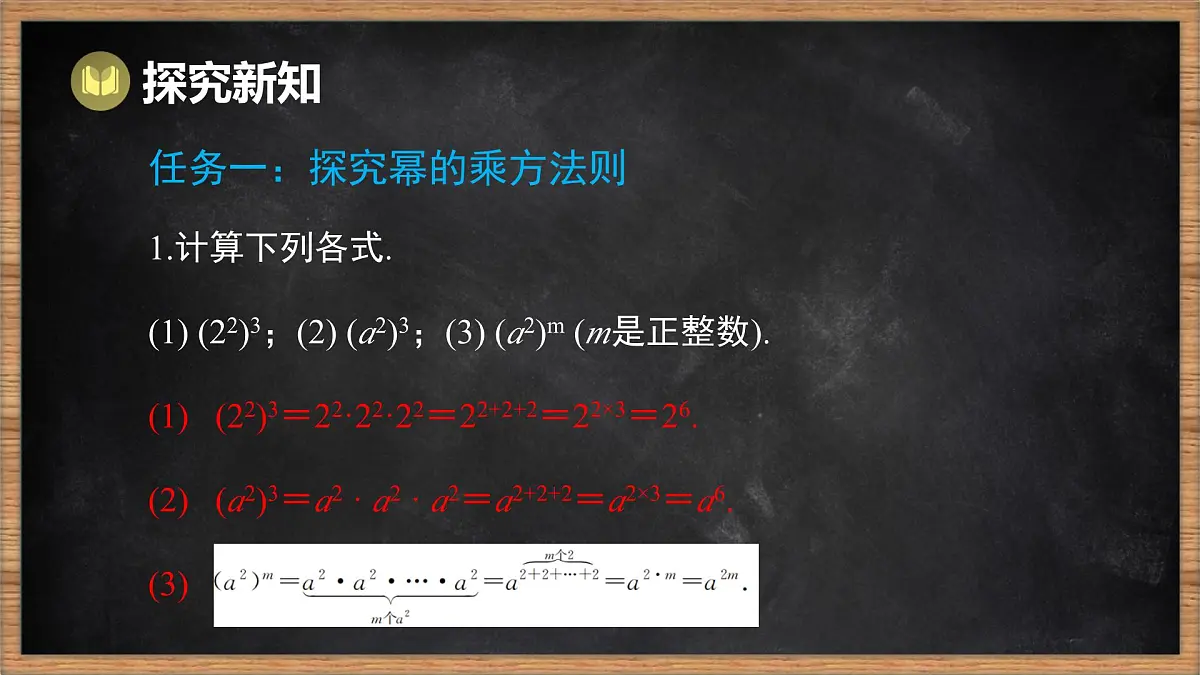 湘教版（2024）数学七年级下册 1.1.2 幂的乘方（课件）第4页