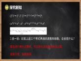 湘教版（2024）數(shù)學(xué)七年級下冊 1.1.2  冪的乘方（課件）