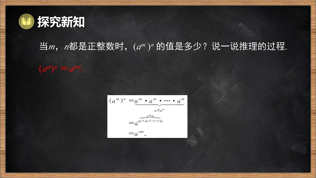湘教版（2024）数学七年级下册 1.1.2 幂的乘方（课件）第6页