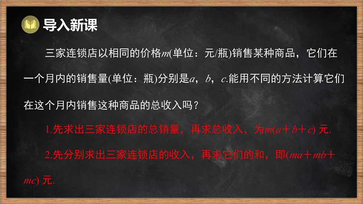 湘教版（2024）数学七年级下册 1.1.5 多项式的乘法 第1课时 单项式乘多项式（课件）第2页