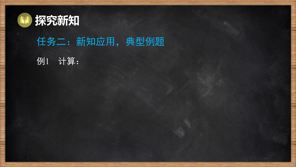 湘教版（2024）数学七年级下册 1.1.5 多项式的乘法 第1课时 单项式乘多项式（课件）第6页
